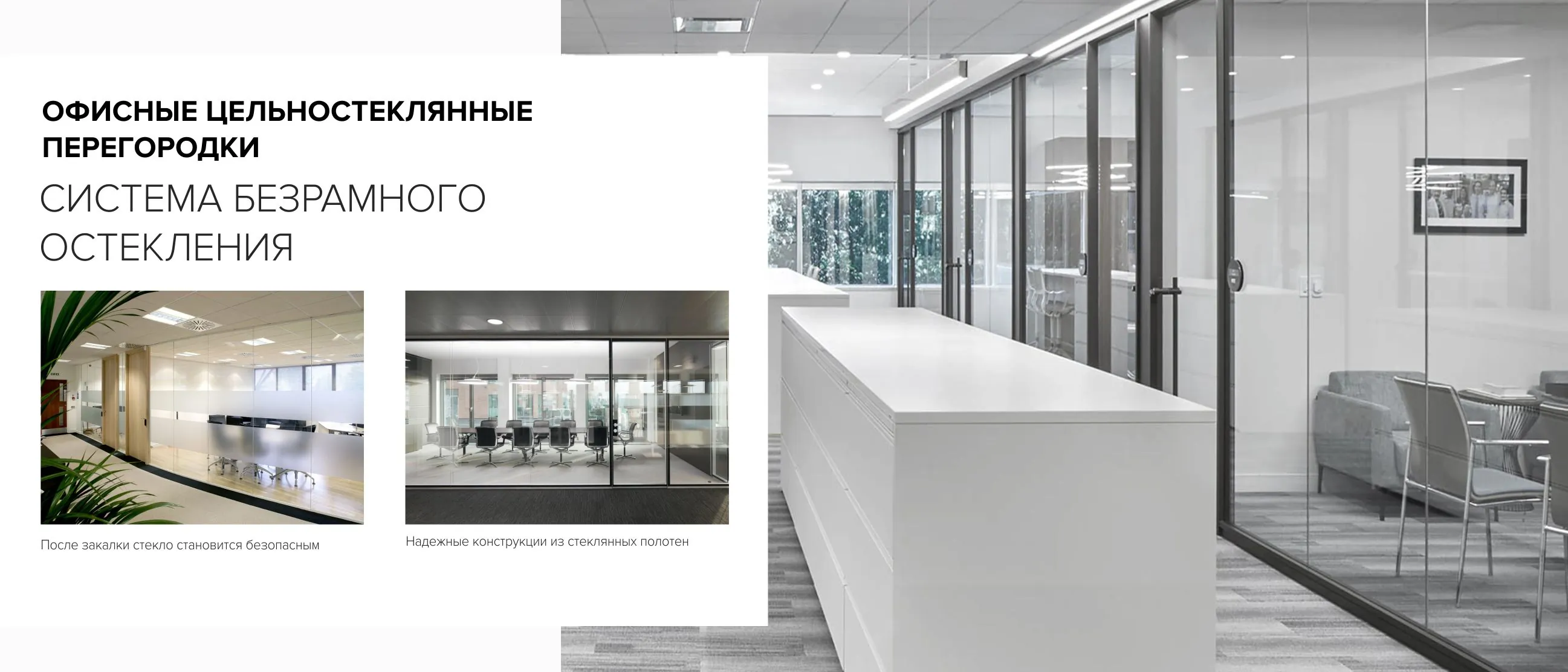 Стеклянные офисные перегородки в интерьере.
